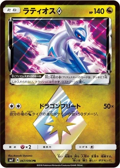 Pokémon-Karte Latios Prism Star 067/000