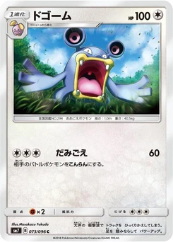Pokémon-Karte Loudred 073/000