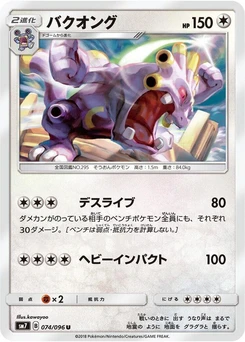 Pokémon-Karte Exploud 074/000