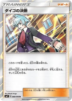 Pokémon-Karte Steven's Resolve 088/000
