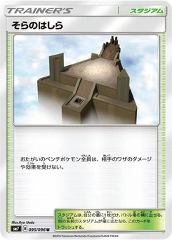 Pokémon-Karte Sky Pillar 095/000