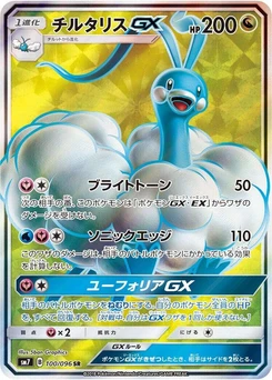 Pokémon-Karte Altaria GX 100/000