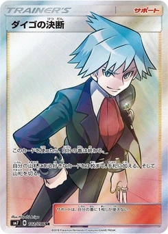 Pokémon-Karte Steven's Resolve 102/000