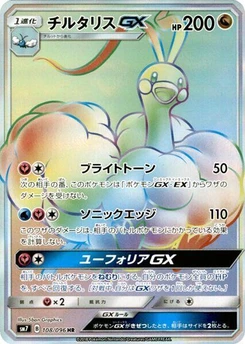 Pokémon-Karte Altaria GX 108/000