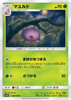 Pokémon-Karte Cascoon 004/000