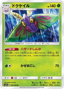 Pokémon-Karte Dustox 005/000