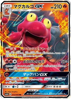 Pokémon-Karte Magcargo GX 012/000
