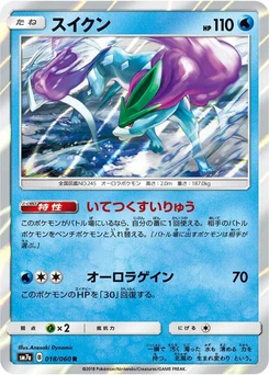 Pokémon-Karte Suicune 018/000