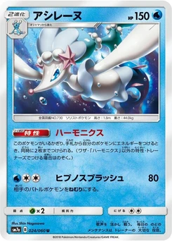 Pokémon-Karte Primarina 024/000
