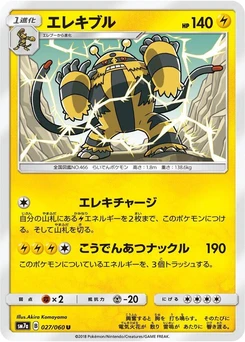 Pokémon-Karte Electivire 027/000