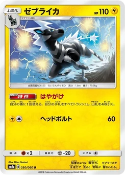 Pokémon-Karte Zebstrika 030/000