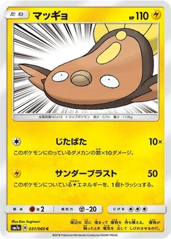 Pokémon-Karte Stunfisk 031/000