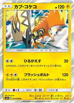 Pokémon-Karte Tapu Koko 032/000