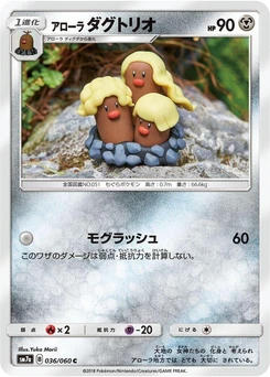 Pokémon-Karte Alolan Dugtrio 036/000