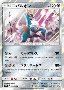 Pokémon-Karte Cobalion 040/000