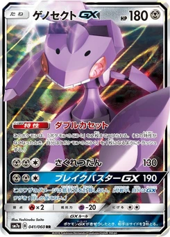 Pokémon-Karte Genesect GX 041/000