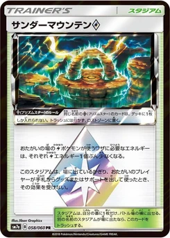 Pokémon-Karte Thunder Mountain 058/000