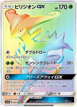 Pokémon-Karte Virizion GX 067/000