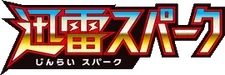 SM7a: Thunderclap Spark Logo