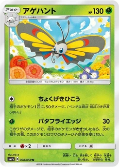 Pokémon-Karte Beautifly 008/000
