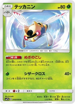 Pokémon-Karte Ninjask 010/000