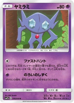 Pokémon-Karte Sableye 016/000