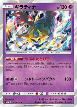 Pokémon-Karte Giratina 017/000