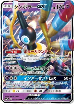 Pokémon-Karte Sigilyph GX 018/000