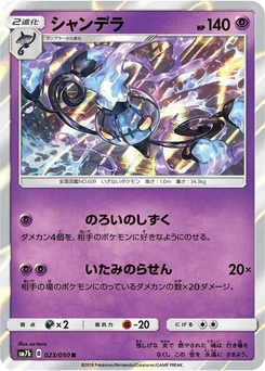 Pokémon-Karte Chandelure 023/000