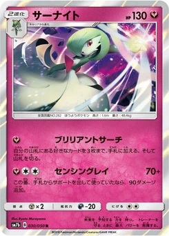 Pokémon-Karte Gardevoir 030/000