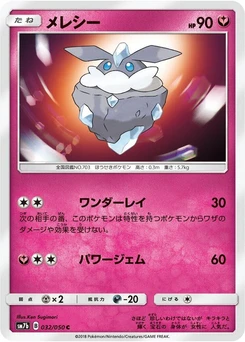 Pokémon-Karte Carbink 032/000