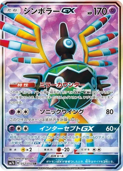 Pokémon-Karte Sigilyph GX 052/000