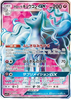 Pokémon-Karte Alolan Ninetales GX 053/000