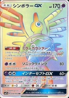 Pokémon-Karte Sigilyph GX 058/000