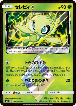 Pokémon-Karte Celebi Prism Star 015/000