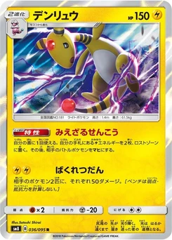 Pokémon-Karte Ampharos 036/000