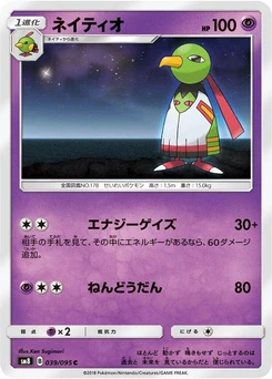 Pokémon-Karte Xatu 039/000
