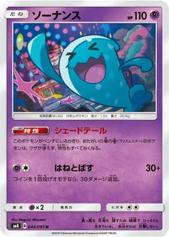 Pokémon-Karte Wobbuffet 044/000