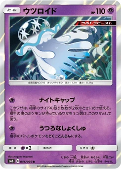 Pokémon-Karte Nihilego 046/000