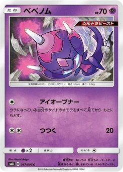 Pokémon-Karte Poipole 047/000