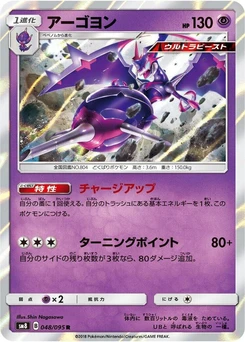Pokémon-Karte Naganadel 048/000