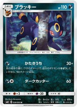 Pokémon-Karte Umbreon 058/000