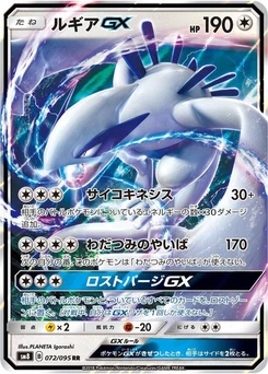 Pokémon-Karte Lugia GX 072/000