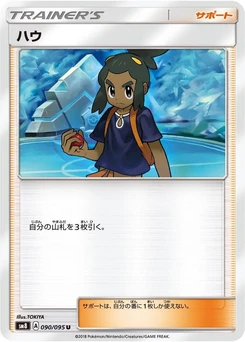 Pokémon-Karte Hau 090/000