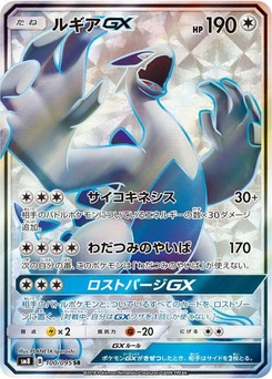 Pokémon-Karte Lugia GX 100/000
