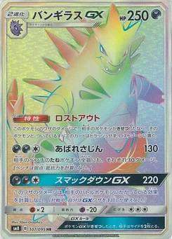 Pokémon-Karte Tyranitar GX 107/000