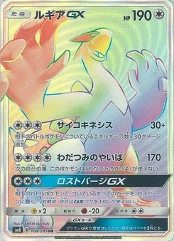 Pokémon-Karte Lugia GX 108/000