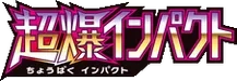 SM8: Super-Burst Impact Logo
