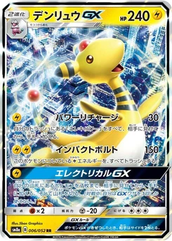 Pokémon-Karte Ampharos GX 006/000