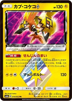 Pokémon-Karte Tapu Koko Prism Star 014/000